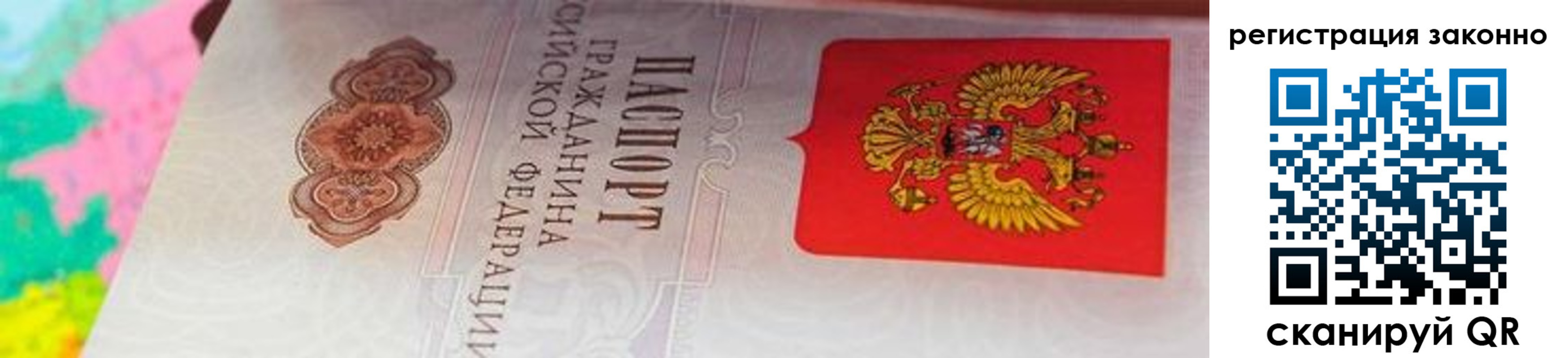 прописка гарантия в Петропавловске-Камчатском