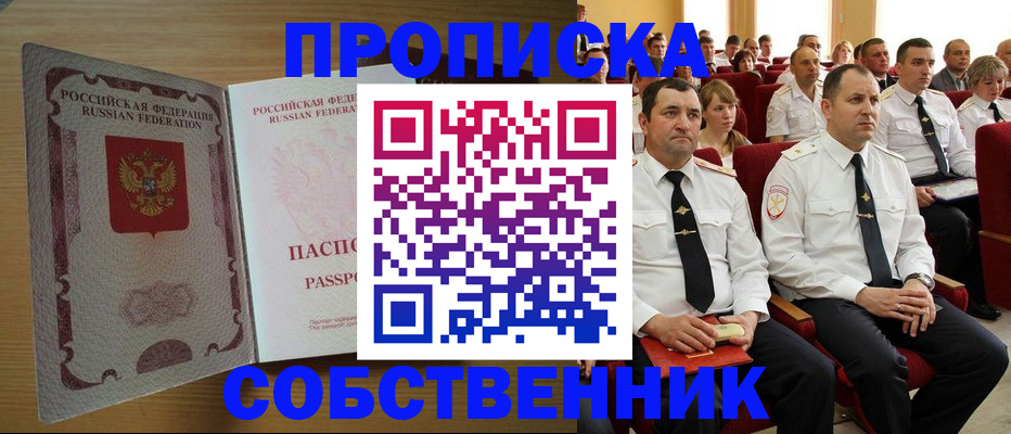 прописка паспорт в Петропавловске-Камчатском