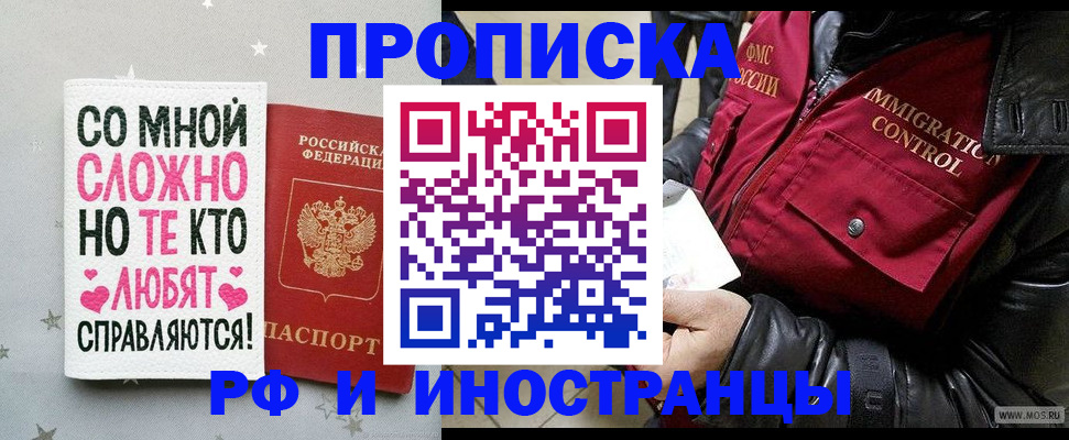 временная регистрация купить в Петропавловске-Камчатском