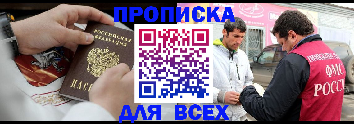 прописка гарантия в Петропавловске-Камчатском