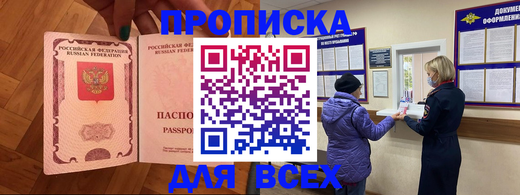 прописка ребенка в Петропавловске-Камчатском